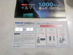 ローソン iQOS アイコス 2000円オフ割引券