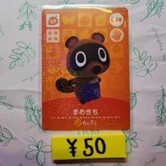 どうぶつの森 まめきち amiiboカード SP 008