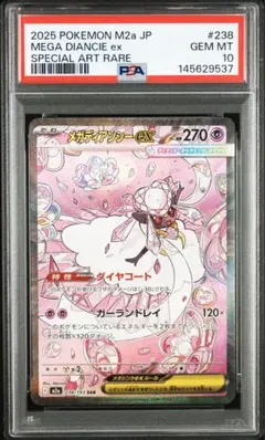 PSA10】ユカリ SAR 2026 M3 ポケモンカード - メルカリ