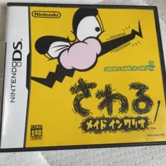 さわる メイド イン ワリオ