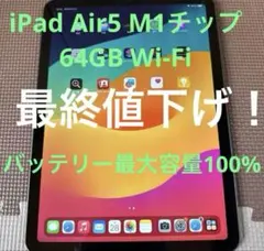 iPad Air 5 M1チップ 64GB Wi-Fi スペースグレー