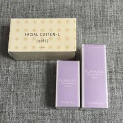 アルビオン フラルネ 乳液・化粧水・コットン