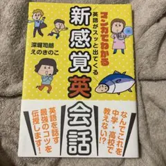 マンガでわかる新感覚英会話
