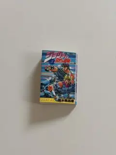 ジョジョ　ガチャガチャ　豆本　5巻