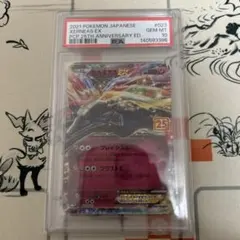 ゼルネアスEX 25th PSA10