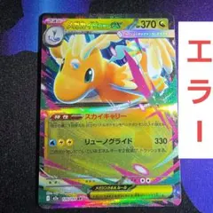2026年3月5日特選販売最終日メガカイリューEX 126/193 RR - メルカリ
