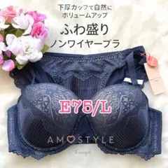 E75/L◆AMST517 ふわ盛りノンワイヤー◆ディープブルー◆ブラ&ショーツ