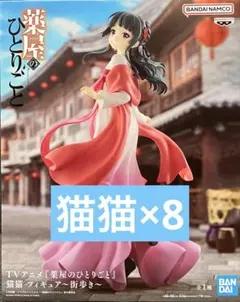 猫猫 フィギュア 薬屋のひとりご プライズ まとめ
