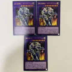 遊戯王　鋼鉄の魔導騎士－ギルティギアフリード　ウルトラ　3枚　プレミアムパック