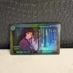 鬼滅の刃　ダイニング　お楽しみくじ　カード　義勇　R