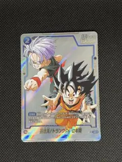 ドラゴンボールフュージョンワールド孫悟天 トランクス SB02-025