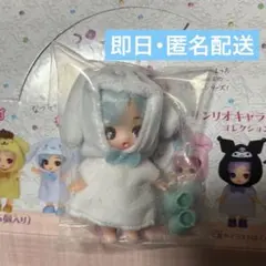 【即日・匿名配送】ぷちリカちゃん　サンリオ コレクション　シナモン シナモロール