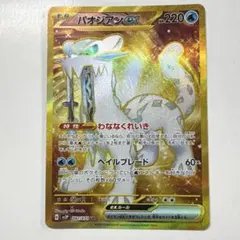 値下げ　特大エラー　ポケモンカード　パオジアンex UR パオジアンex【UR】{097/071}