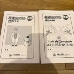 2026年最新】グノーブル基礎力テストの人気アイテム - メルカリ
