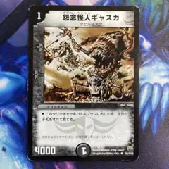 怨念怪人ギャスカ　④
