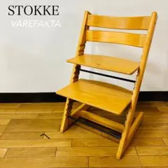 【希少品】STOKKE ストッケヴィンテージ VAREFAKTA 送料込み