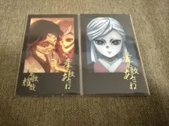 鬼滅の刃 お楽しみくじ チェキ風ブロマイド 産屋敷耀哉 産屋敷あまね ①