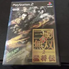 真・三国無双2 猛将伝