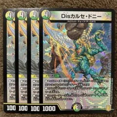 Disカルセドニー 4枚　初期