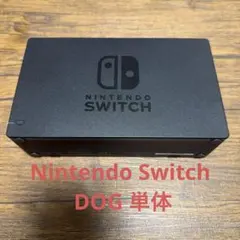 Nintendo Switch ドック単体
