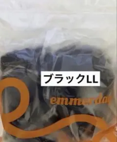 emmerday! エマーデイ　ブラックLL