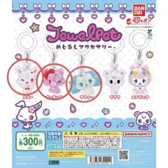 ジュエルペット めじるしアクセサリー ルビー ガーネット サフィー 3点セット