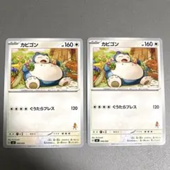 【匿名配送】 カビゴン バトルアカデミー ぐうたらプレス 2枚