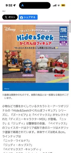 ズートピア ベイマックス ガチャガチャ