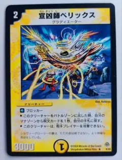 73285 宣凶師べリックス 宣凶師ベリックス(DM11 8/55) | デュエル・マスターズ