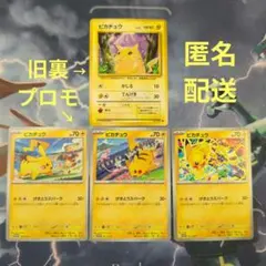 ピカチュウ　旧裏　マークあり　げきとうスパーク　プロモ