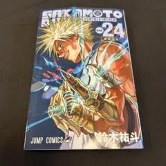 SAKAMOTO DAYS 24巻 ②