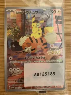 新品未開封 名探偵ピカチュウ PROMO SV-Pプロモ 098/SV-P