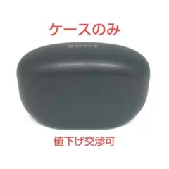 【ケースのみ】SONY WF-1000XM5 ワイヤレスイヤホン BLACK