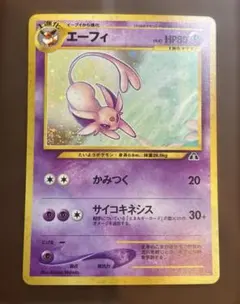 エーフィ_ポケモンカード_旧裏(もう1枚でてきました) ポケモンカード 旧裏 旧裏面 エーフィ ノーマル｜Yahoo!フリマ