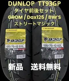 DL GT601 110/80-17 140/70-18 タイヤ前後セット - メルカリ