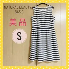 【匿名発送】ナチュラルビューティーベーシック ボーダー ワンピース