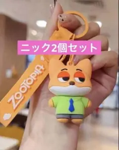 ズートピア ニック・ワイルド キーホルダー ストラップ　２個セット