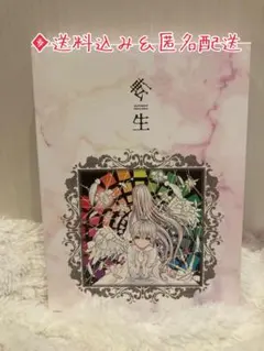 【送料込み&匿名配送】まふまふ トリビュートアルバム 転生