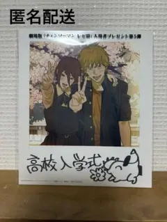 チェンソーマン レゼ篇 映画特典 第五弾 インスタントフォト風カード