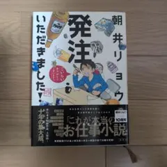 発注いただきました!