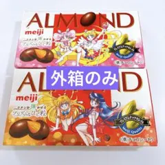 お菓子外箱 meiji 明治 セーラームーン アーモンドチョコ 2セット