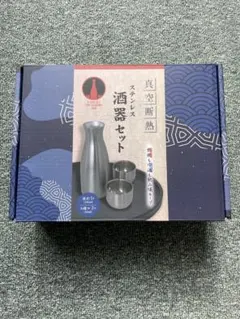ステンレス製徳利とカップセット