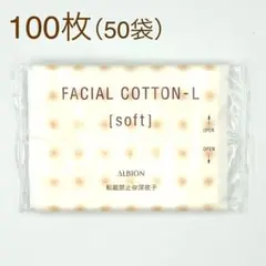 アルビオン◆フェイシャルコットン L (ソフト) 100枚セット