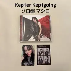 Kep1er Kep1going ソロ盤 マシロ　坂本真白　CD トレカ4カット