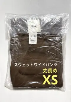 《新品タグ付》UNIQLO：C スウェットワイドパンツ 茶 XS 丈長め ①