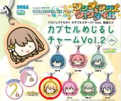 天馬司：プロセカ カプセルめじるしチャームVol.2