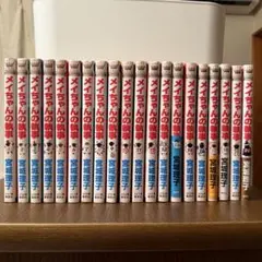 【全20巻セット】メイちゃんの執事 1〜20巻