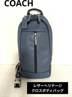 COACHコーチ レザーヘリテージ クロスボディバッグ