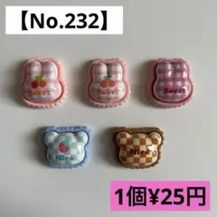 【No.232】アニマルデコパーツ５種類【送料別途¥185円】