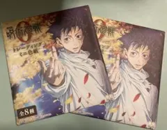 呪術廻戦0 トレーディングミニ色紙 2枚セット